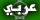 Arabic